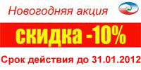 Скидка