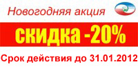 Скидка