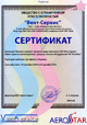 ����������� ������ �������� Aerostar