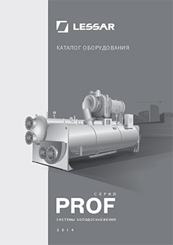 Каталог Lessar PROF 2014 год Каталог Lessar PROF 2014 год