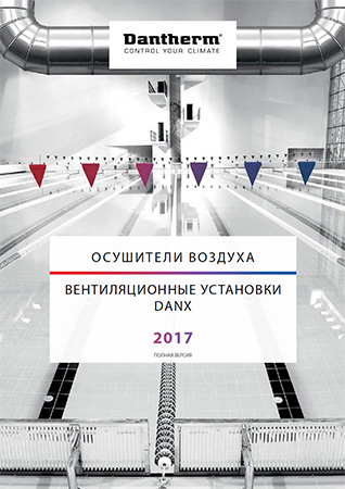 ������� Dantherm �� 2017 ���